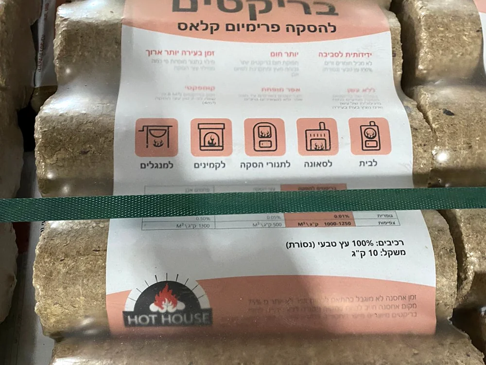 בריקטים לבעירה ממושכת וחימום יציב